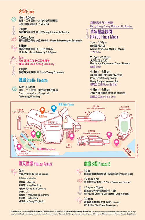 The 30th Anniversary of Hong Kong Cultural Centre “Let's Fun@HKCC”